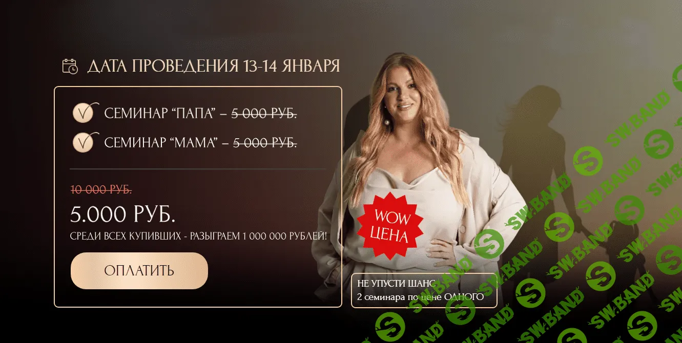 [Инна Тлиашинова] Семинар «Мама» + Семинар «Папа» (2024)