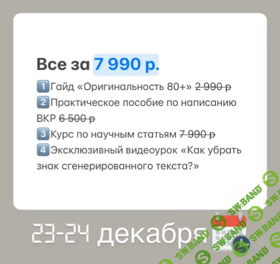 [Инна Томилина] Курсы по академическому письму и научной работе (2024)
