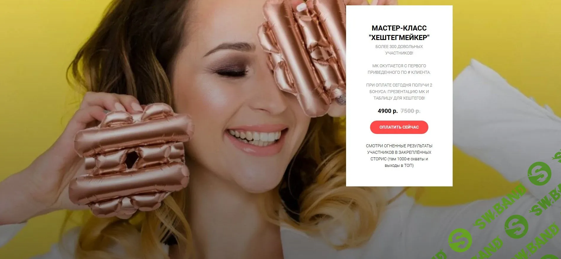 [Insta.Millionersha] Хештегмейкер (2020)