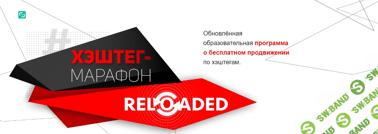 [Instagram-щик] Илья Миндибеков - Хэштег-марафон Reloaded (2021)