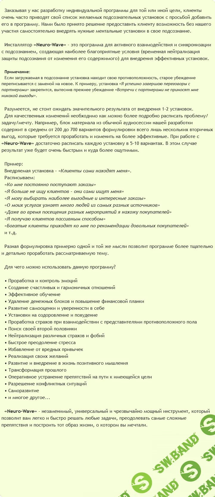 Инсталлятор "Neuro-Wave" - Ast production