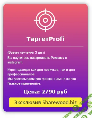 [InstaNews] Курс "ТаргетProfi"