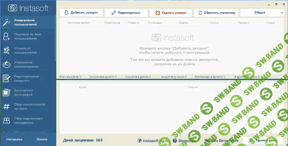 InstaSoft 4.017 cracked