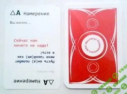 [Институт НЛП] НЛП - колода карт для отработки Фокусов языка