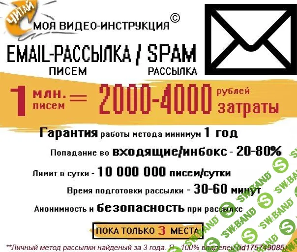 Инструкция по Email-рассылкам