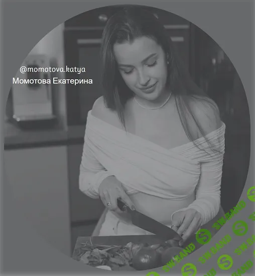 Интенсив 2.0 по ведению блога и видео-уроков по съёмке рецептов [Екатерина Момотова]