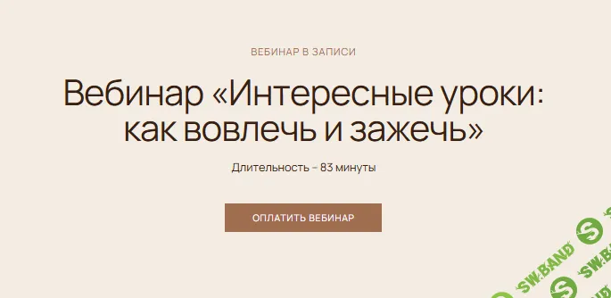 Интересные уроки: как вовлечь и зажечь [Наталья Рачкина]