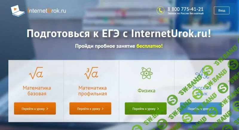 [InternetUrok] Математика базовая (2017)