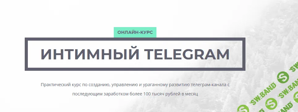 Интимный Telegram
