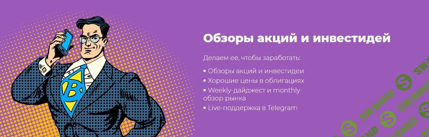 [Invest Heroes] Обзоры акций и инвестидей (2020)