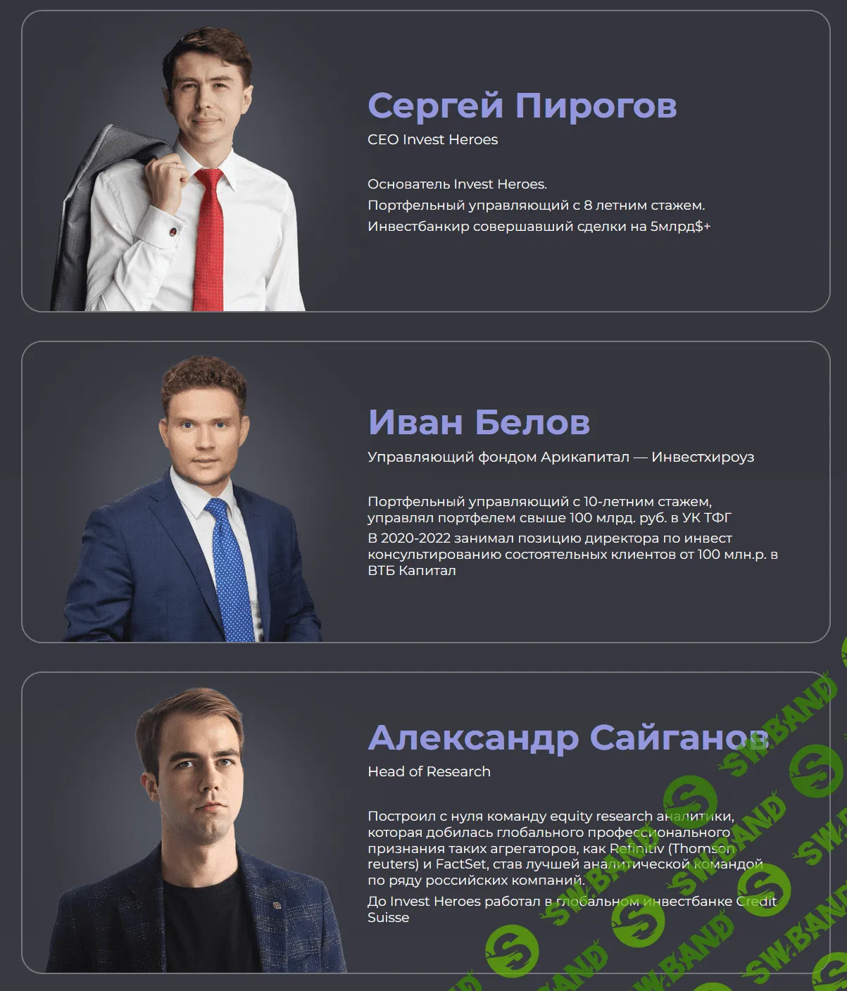 [Invest Heroes, Сергей Пирогов, Иван Белов, Александр Сайганов] Система 1.0 (2023)