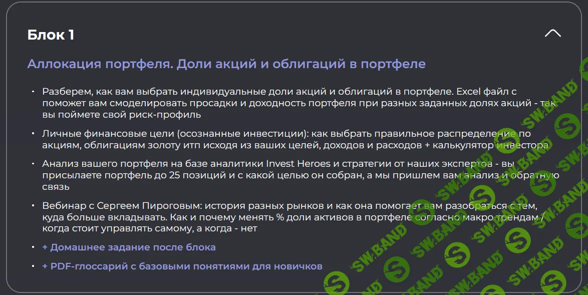 [Invest Heroes, Сергей Пирогов, Иван Белов, Александр Сайганов] Система 1.0 (2023)
