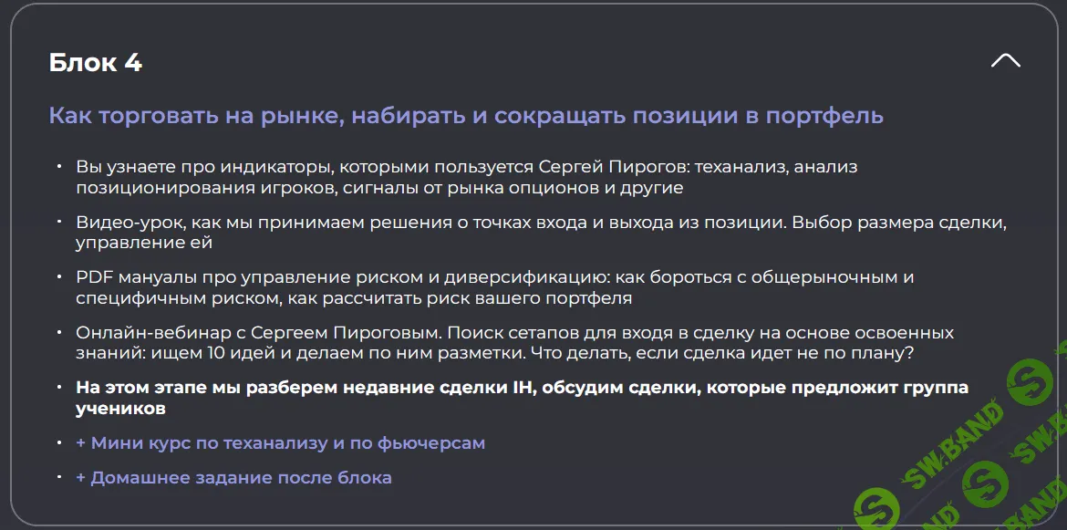 [Invest Heroes, Сергей Пирогов, Иван Белов, Александр Сайганов] Система 1.0 (2023)