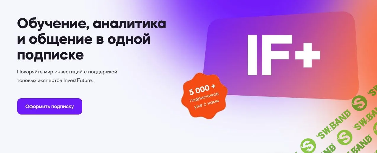 [InvestFuture] Акции: как приумножить капитал (2022)