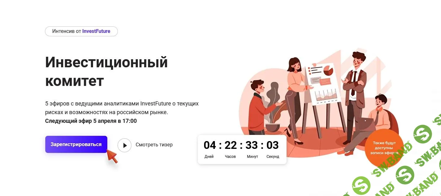 [InvestFuture] Инвестиционный комитет (2022)