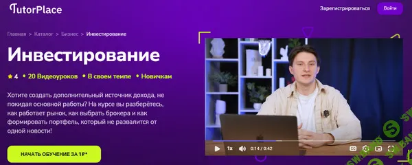 Инвестирование [TutorPlace] [Степан Федоров]