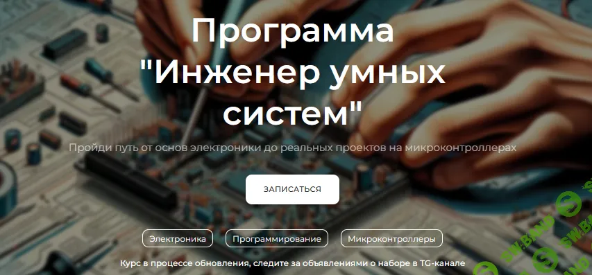 Инженер умных систем [Дмитрий Семенов]