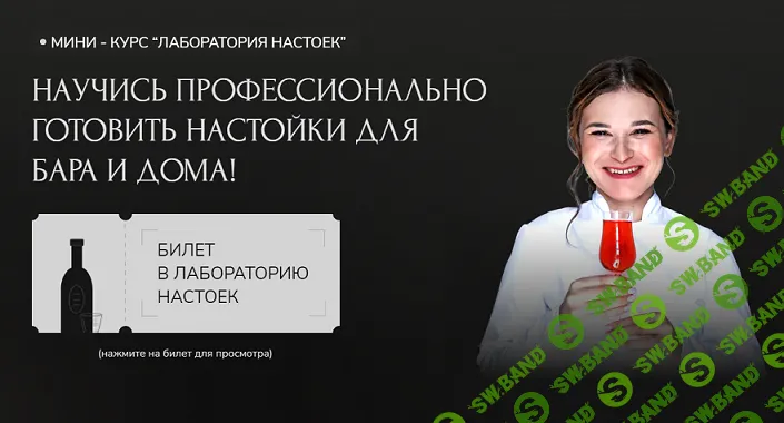 [Инзира Ибатова] Лаборатория настоек (2024)