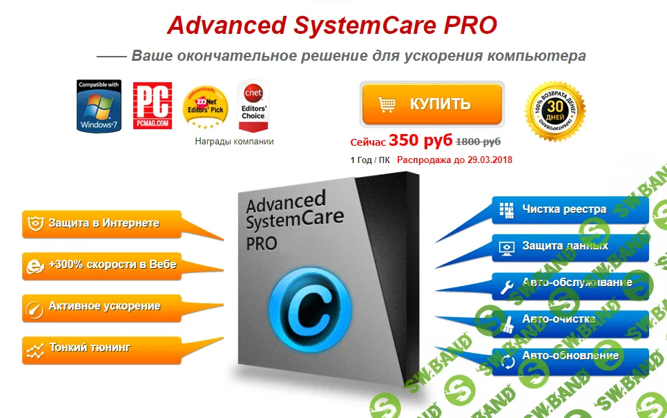 IObit Advanced SystemCare 11.1 PRO (v11.1.0.198)