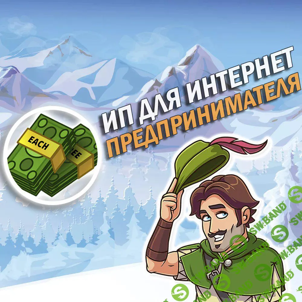 ИП для интернет предпринимателя