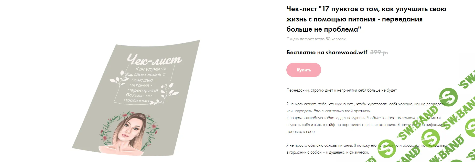 [ip_blowball] 17 пунктов о том, как улучшить свою жизнь с помощью питания - переедания больше не проблема