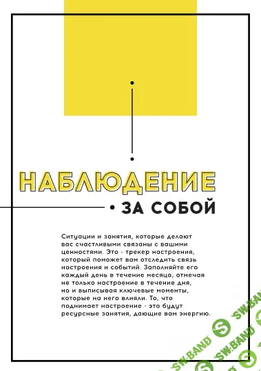 [ip_blowball] Дневник эмоций. Наблюдение за собой (2020)