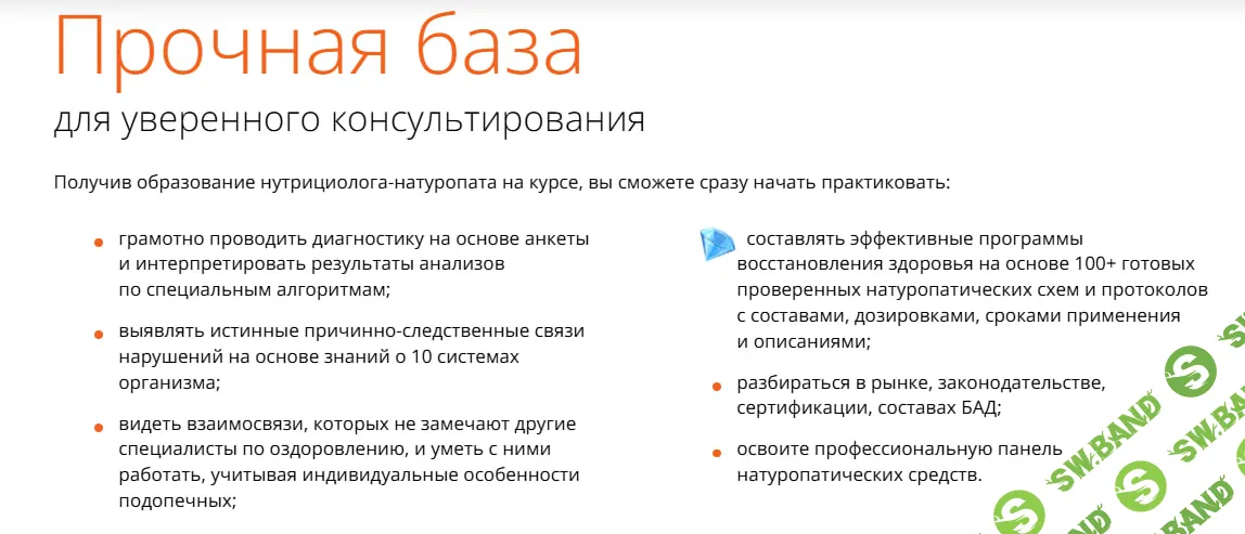 [ИПНН] Практическая нутрициология и натуропатия (2025)