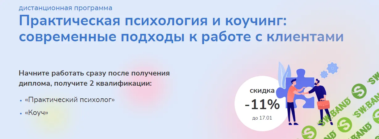[IPPSS] Практическая психология и коучинг - современные подходы к работе с клиентами. Часть 3 (2023)