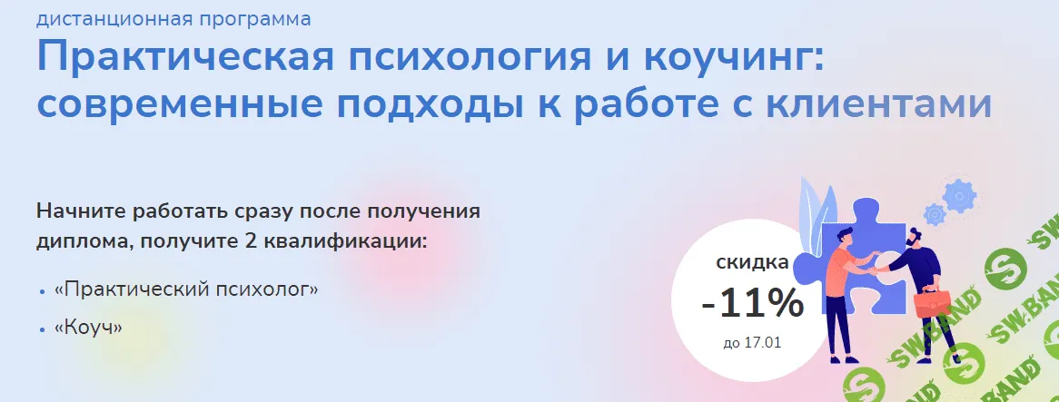 [IPPSS] Практическая психология и коучинг - современные подходы к работе с клиентами. Часть 4 (2023)