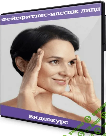 [IQFace] Алена Россошинская - Фейсфитнес-массаж лица (2019)