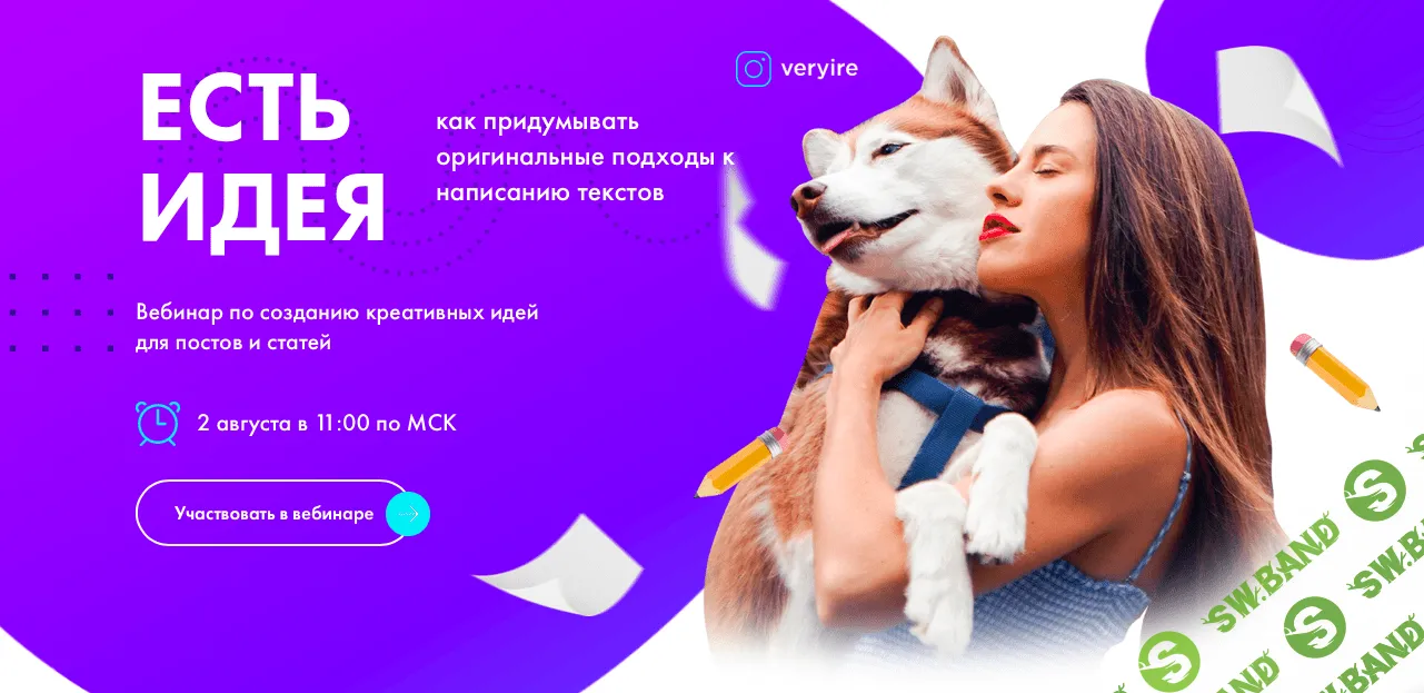 [Ира Голдман] Есть идея. Вебинар по созданию креативных идей для постов и статей (2020)