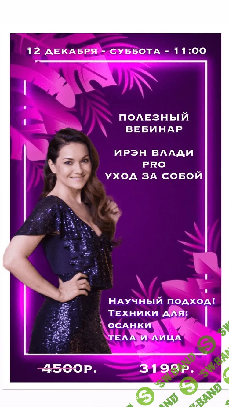 [Ирен Влади] Онлайн лекция "Pro уход за собой " (2020)