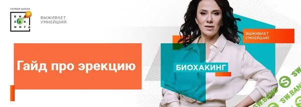 [Ирина Баранова] Гайд про эрекцию (2023)