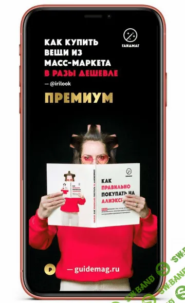 [Ирина Белова] Гайд «Как экономить с АлиЭкспресс». Тариф Премиум (2020)
