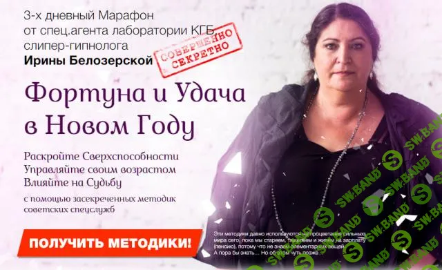 [Ирина Белозерская] Фортуна и Удача в Новом Году (2016)