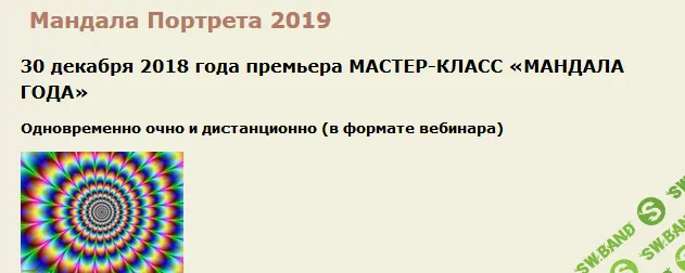 [Ирина Бердина] Мандала Портрета (2019)
