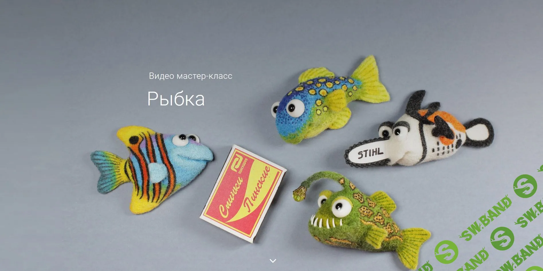 [Ирина Егорова] Техника SPOT «Жираф» и «Рыбка» (2019)