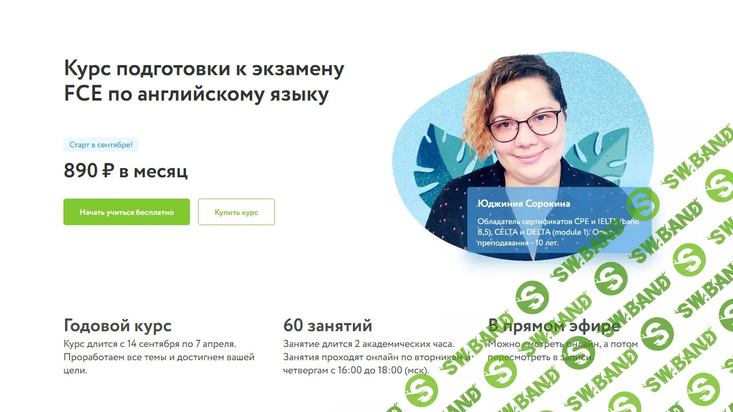 [Ирина Ганина] Курс подготовки к экзамену FCE по английскому языку (2021)