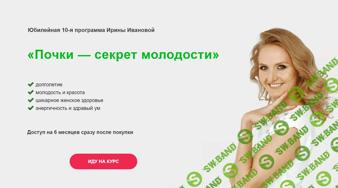 [Ирина Иванова] Почки — секрет молодости (2024)