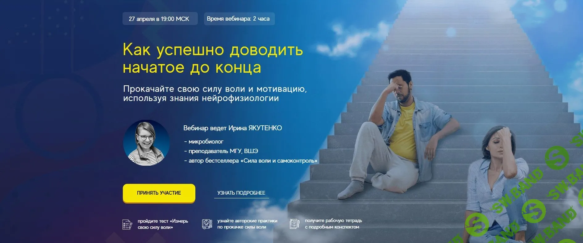 [Ирина Якутенко] Сила воли и мотивация (2021)