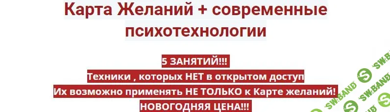 [Ирина Юр] Карта Желаний + современные психотехнологии (2021)