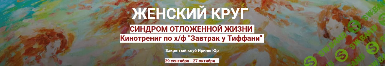 [Ирина Юр] Синдром отложенной жизни (2022)