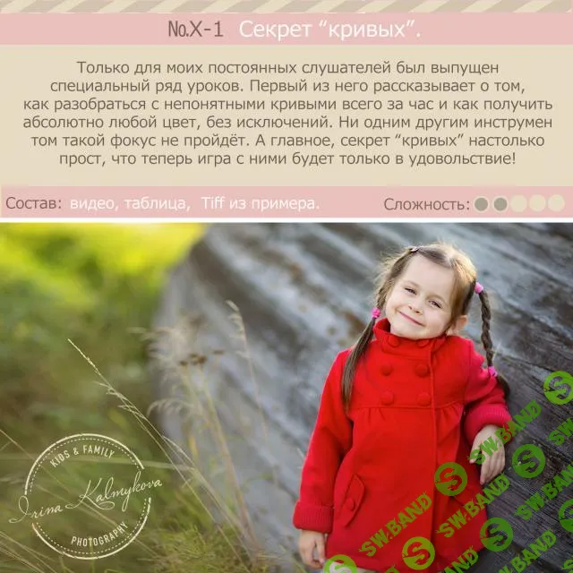 [Ирина Калмыкова] Как приручить кривые