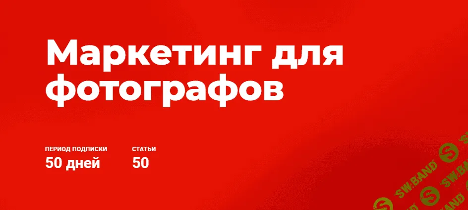 [Ирина Калмыкова] Маркетинг для фотографов (2019)