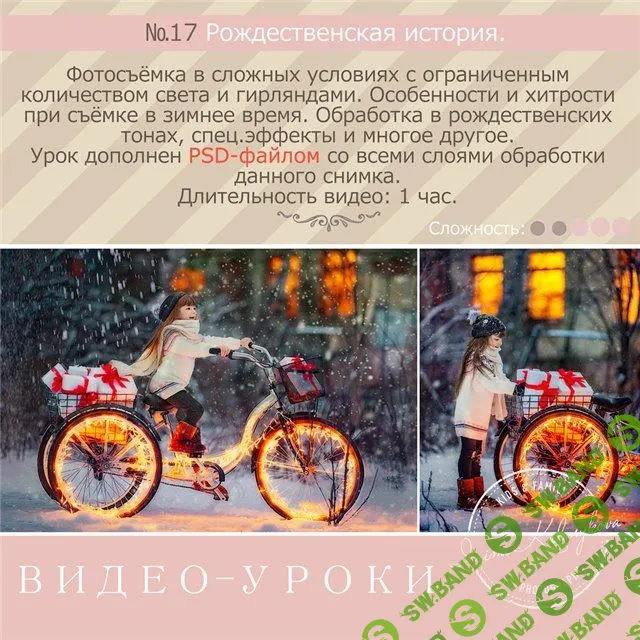 [Ирина Калмыкова] Урок 17. Рождественская история