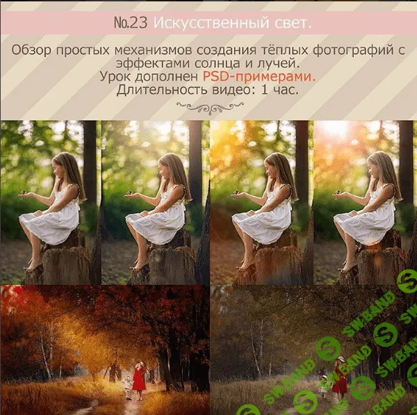 [Ирина Калмыкова] Урок № 23. Искусственный свет (2016)