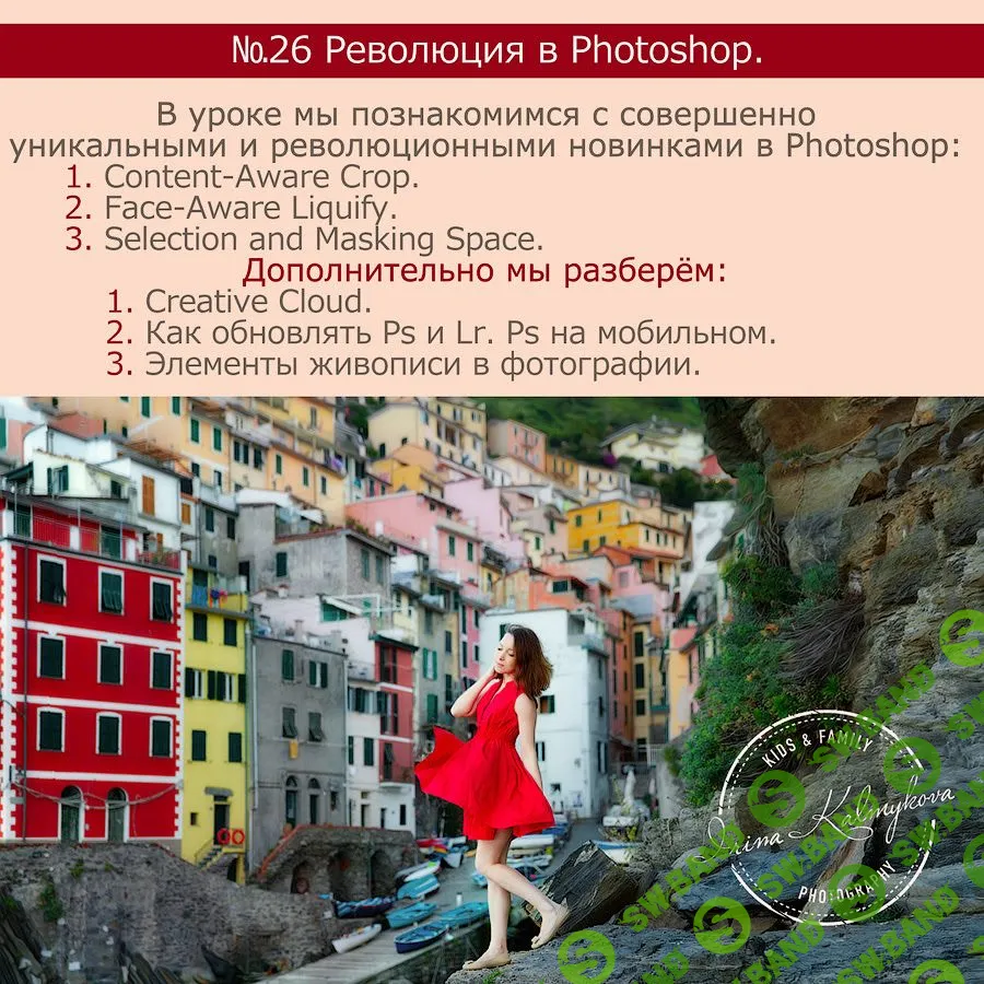 [Ирина Калмыкова] Урок № 26. Революция в Photoshop (2016)