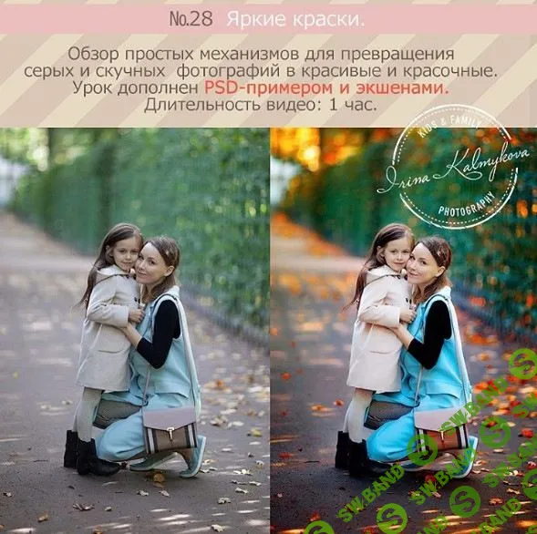 [Ирина Калмыкова] Урок № 28. Яркие краски (2016)