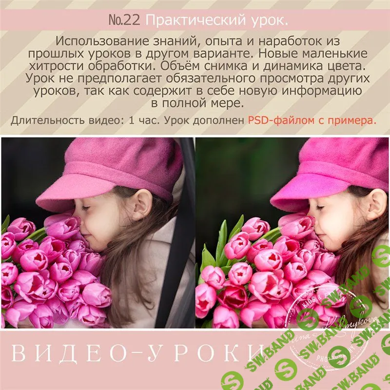 [Ирина Калмыкова] Урок №22. Практический урок (2016)