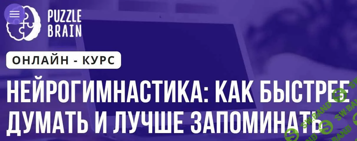 [Ирина Кардакова] Нейрогимнастика: как быстрее думать и лучше запоминать (2021)